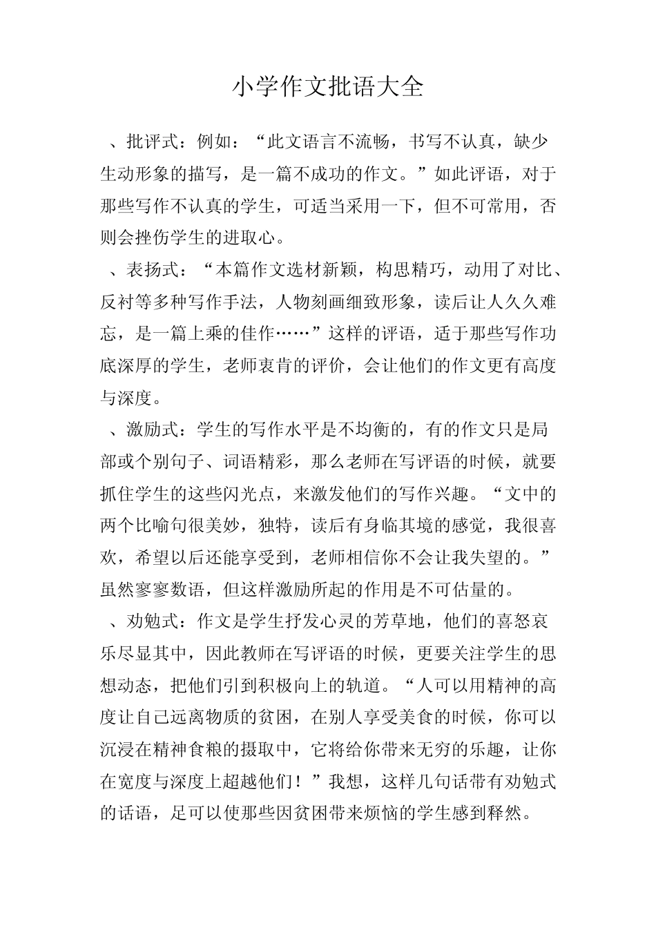 小学作文批语大全1_第1页