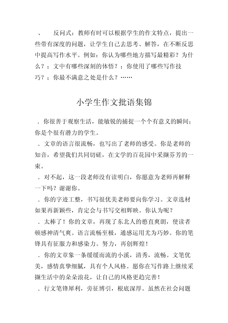 小学作文批语大全1_第2页