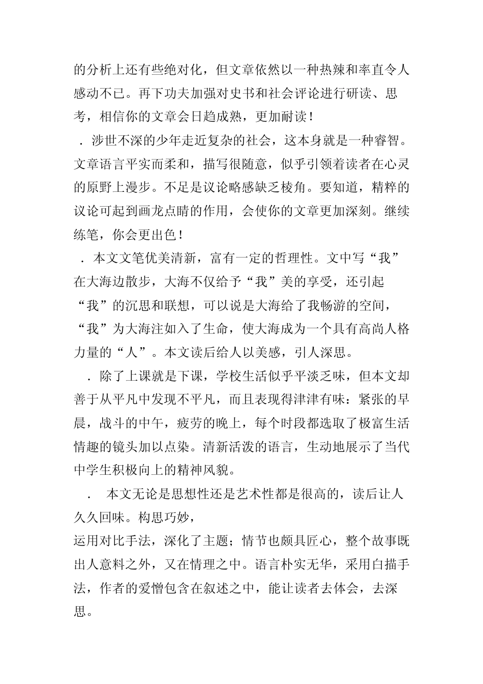 小学作文批语大全1_第3页