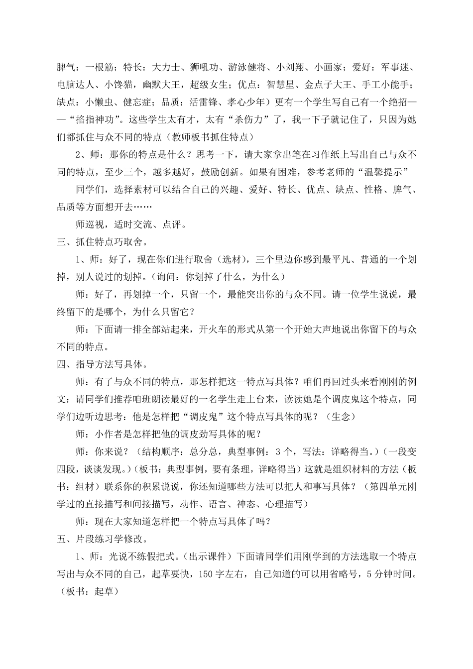 小学作文指导课教案精华版_第2页