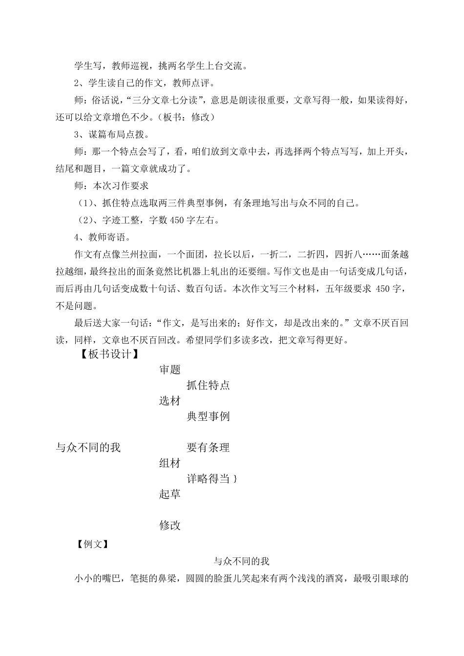 小学作文指导课教案精华版_第3页