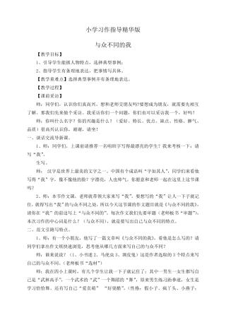 小学作文指导课教案精华版