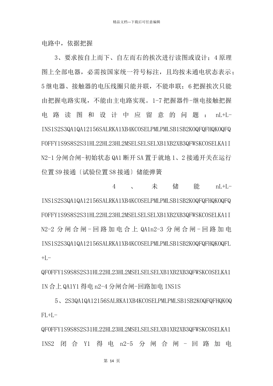 10KV开关柜二次原理图详解_第2页