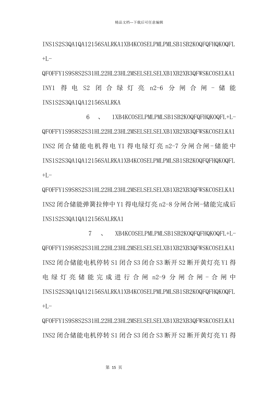 10KV开关柜二次原理图详解_第3页