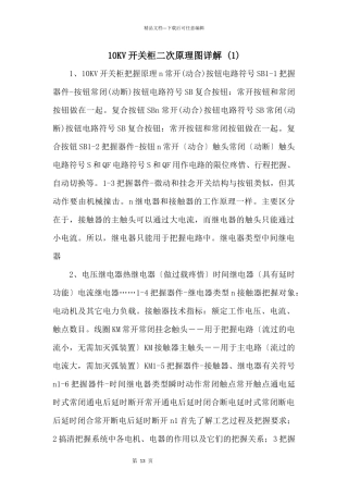 10KV开关柜二次原理图详解