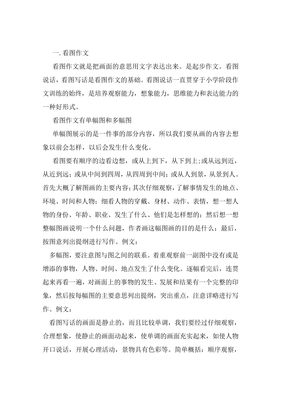 小学作文提纲_第1页