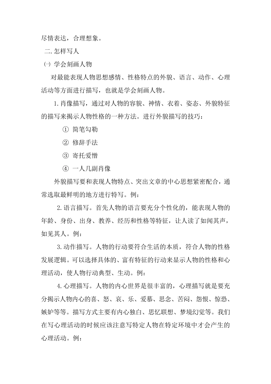 小学作文提纲_第2页