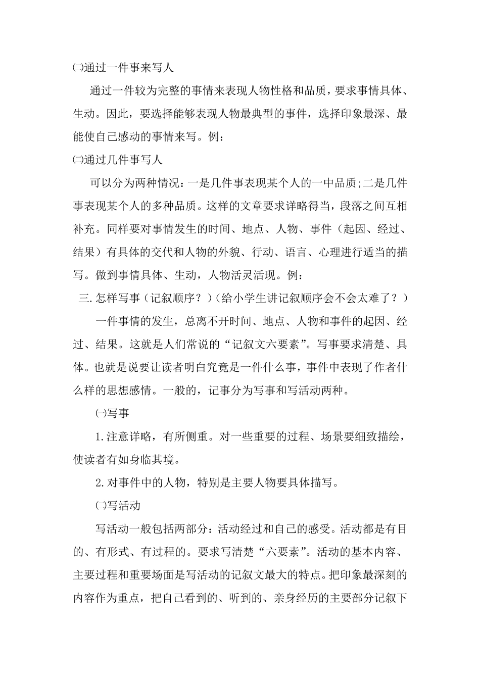 小学作文提纲_第3页