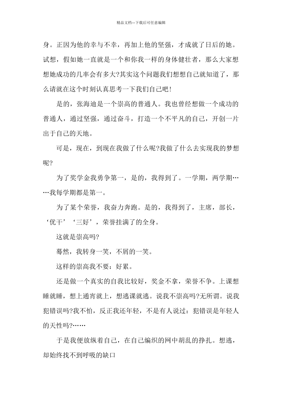 10分钟经典演讲稿大全5篇_第2页