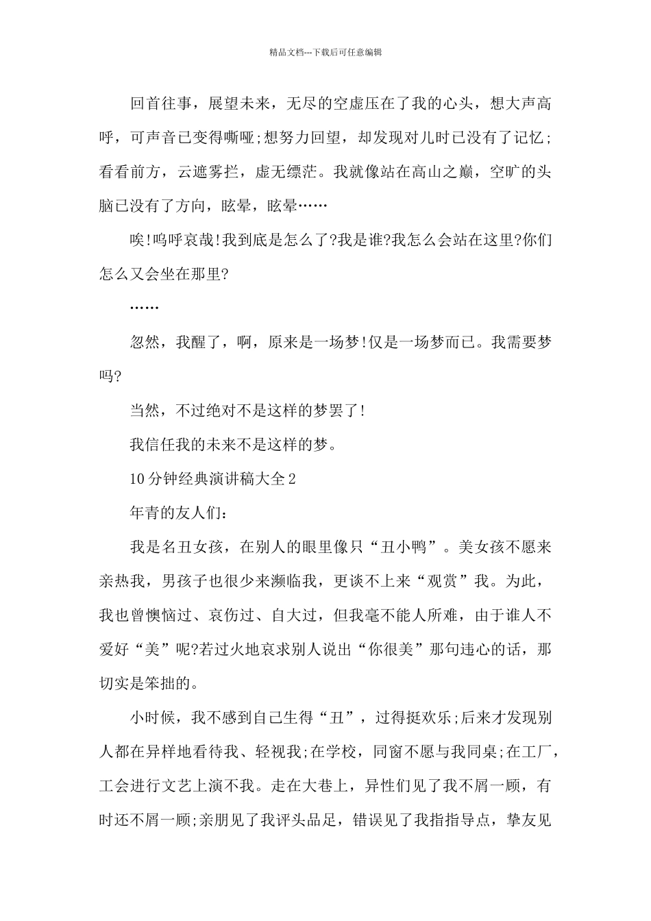 10分钟经典演讲稿大全5篇_第3页