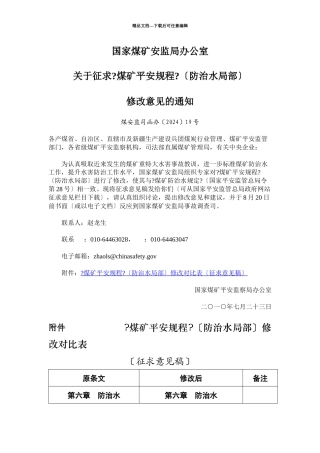 10关于征求《煤矿安全规程》