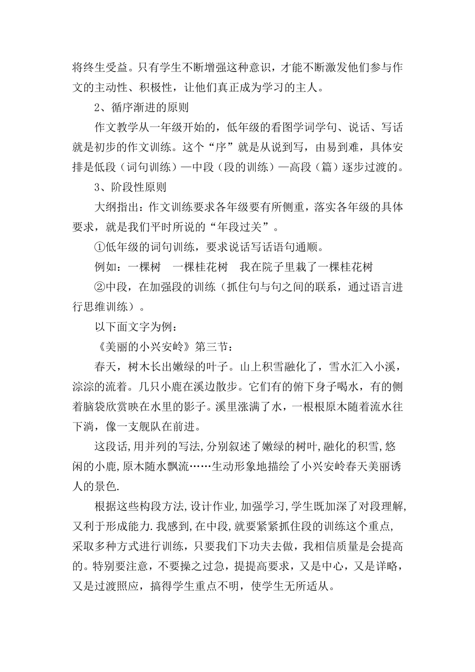 小学作文教学专题讲座_第2页
