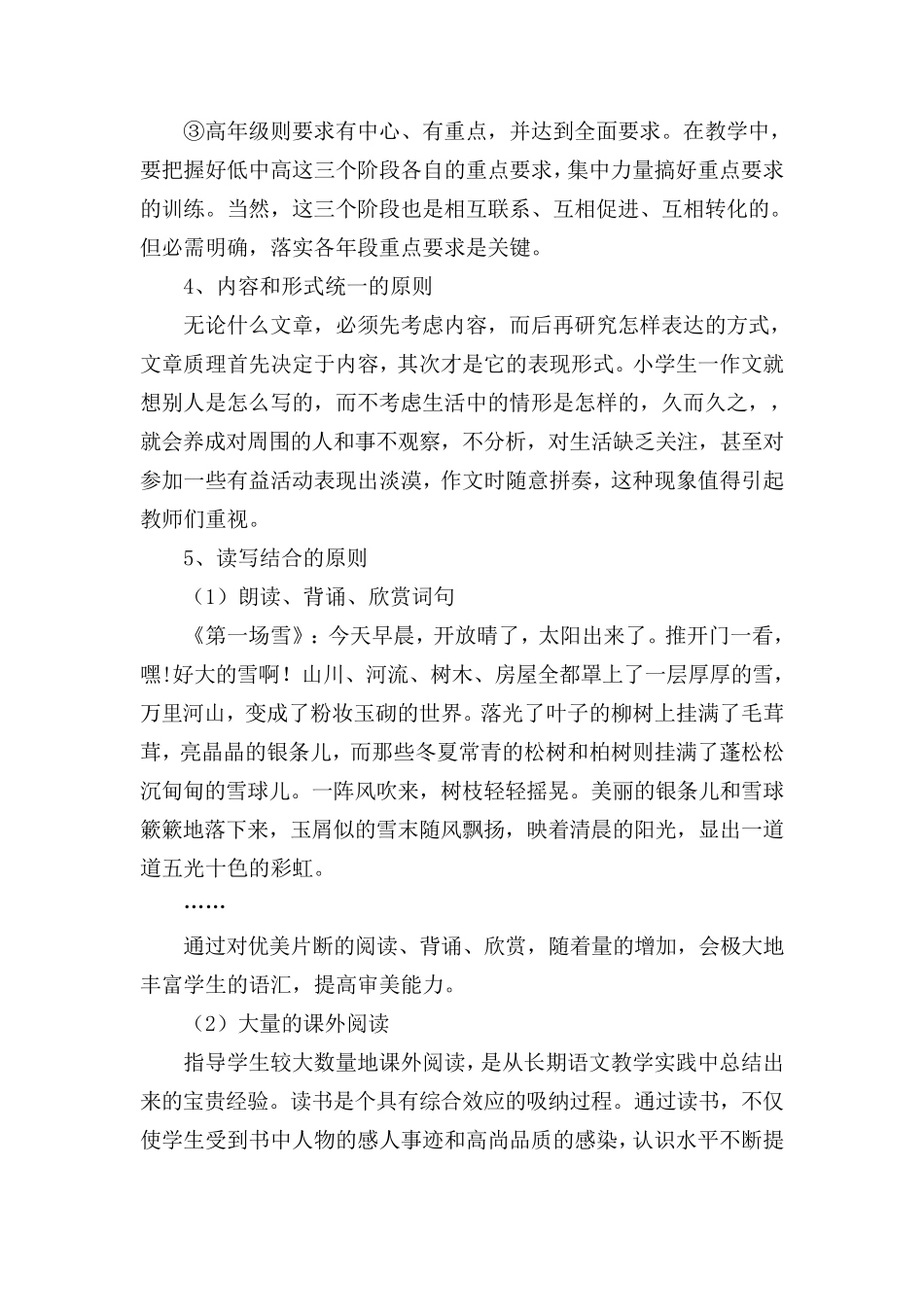 小学作文教学专题讲座_第3页