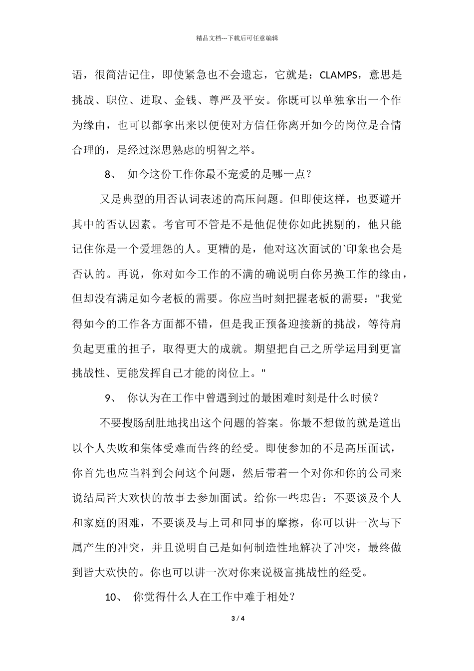 10个高压问题及回答_第3页