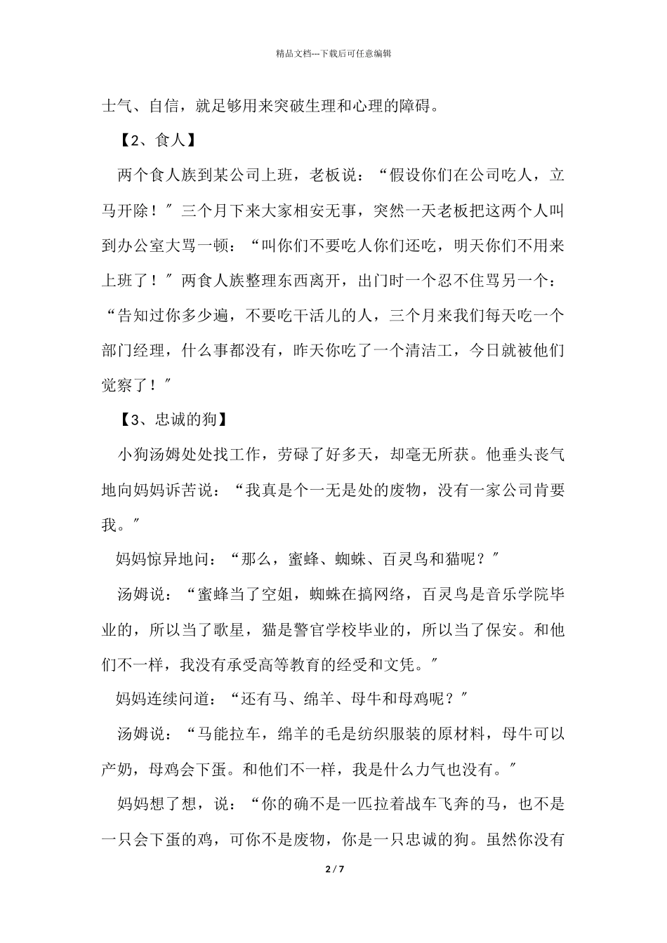 10个经典职场励志小故事_第2页