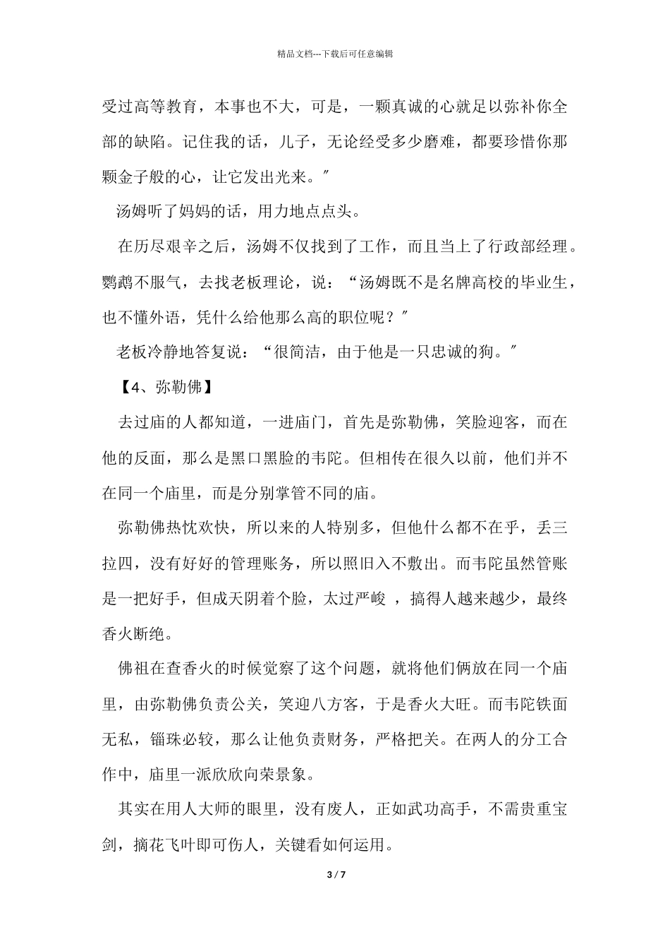 10个经典职场励志小故事_第3页