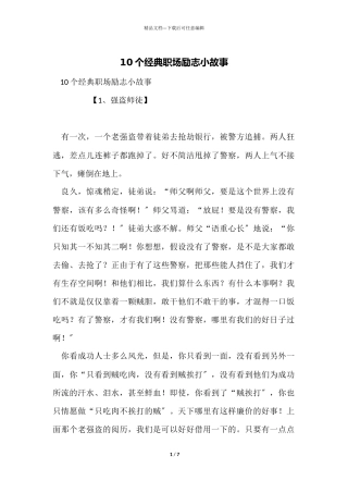 10个经典职场励志小故事