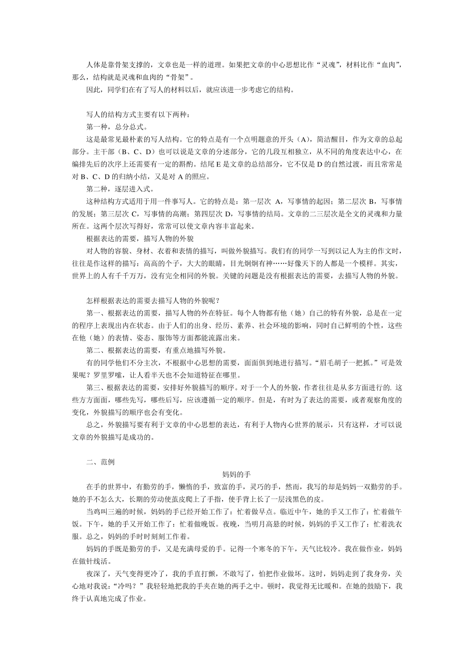 小学作文教学方法一(如何写人)_第2页