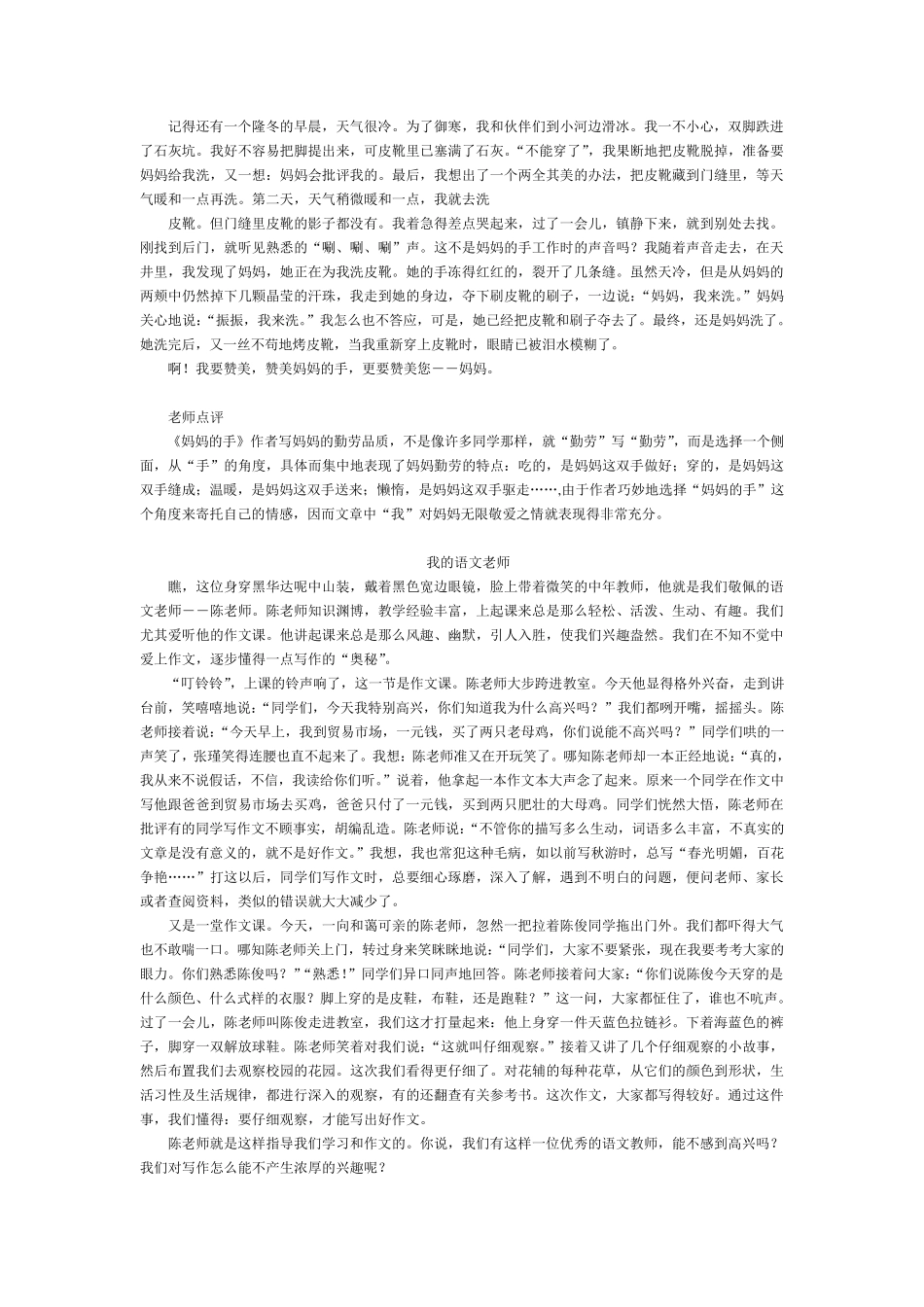 小学作文教学方法一(如何写人)_第3页
