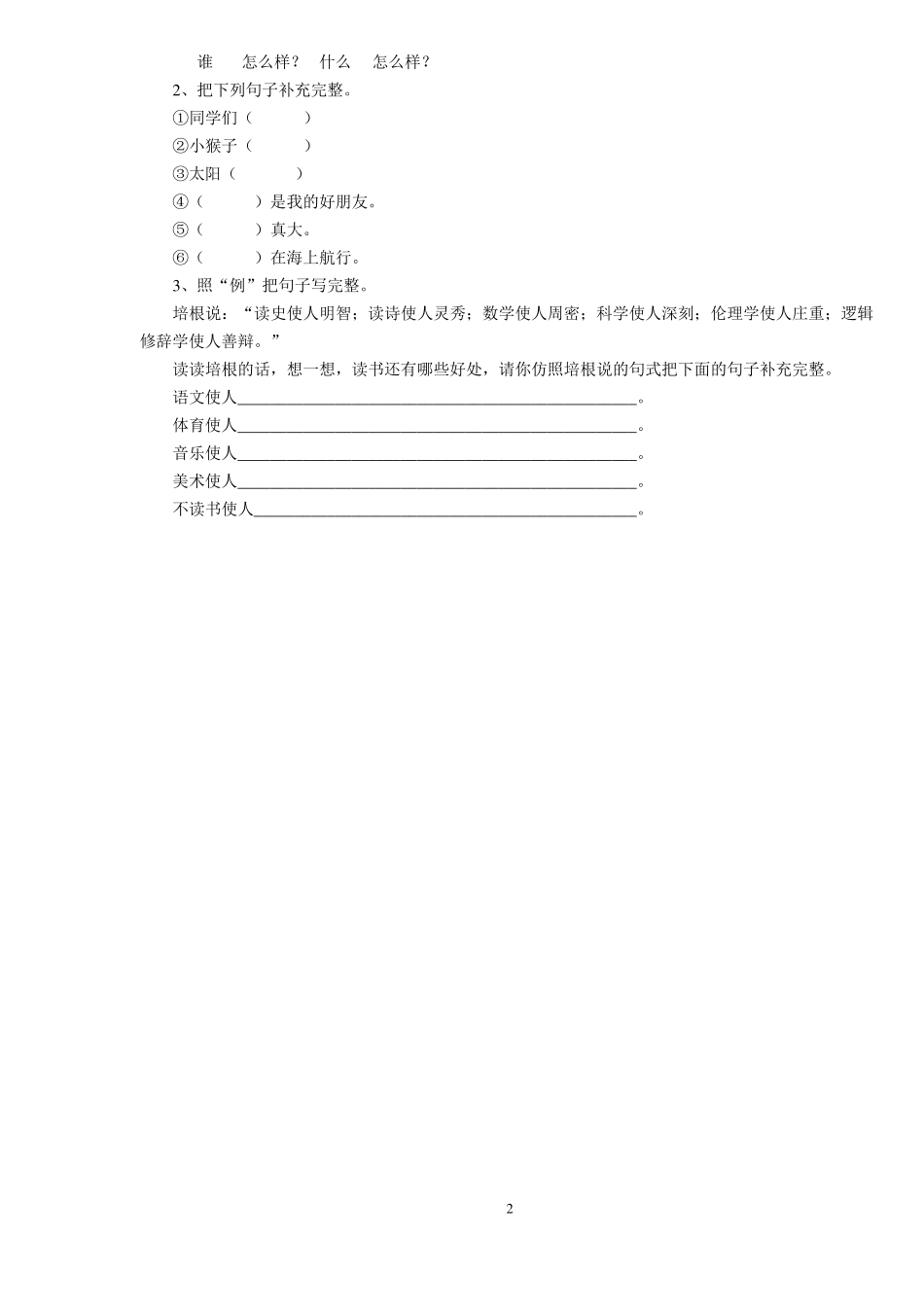 小学作文片段训练_第2页