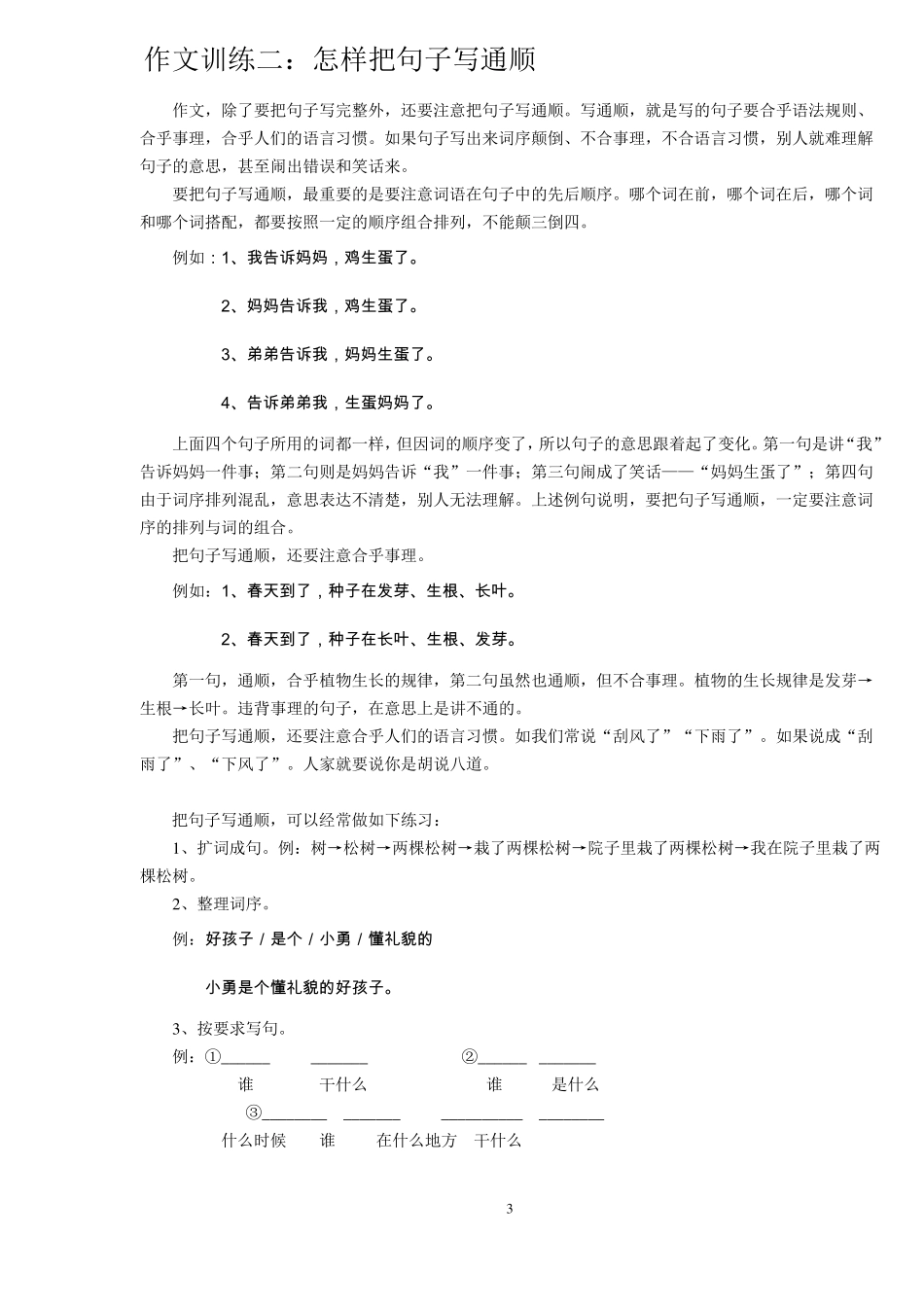 小学作文片段训练_第3页