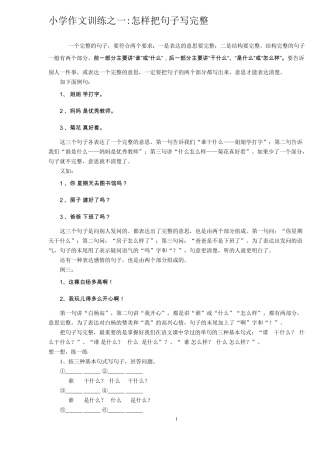 小学作文片段训练