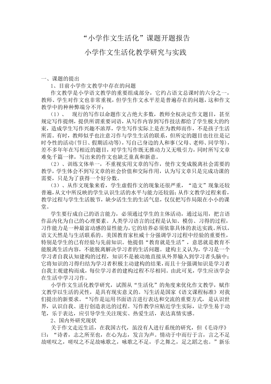 小学作文生活化_第1页