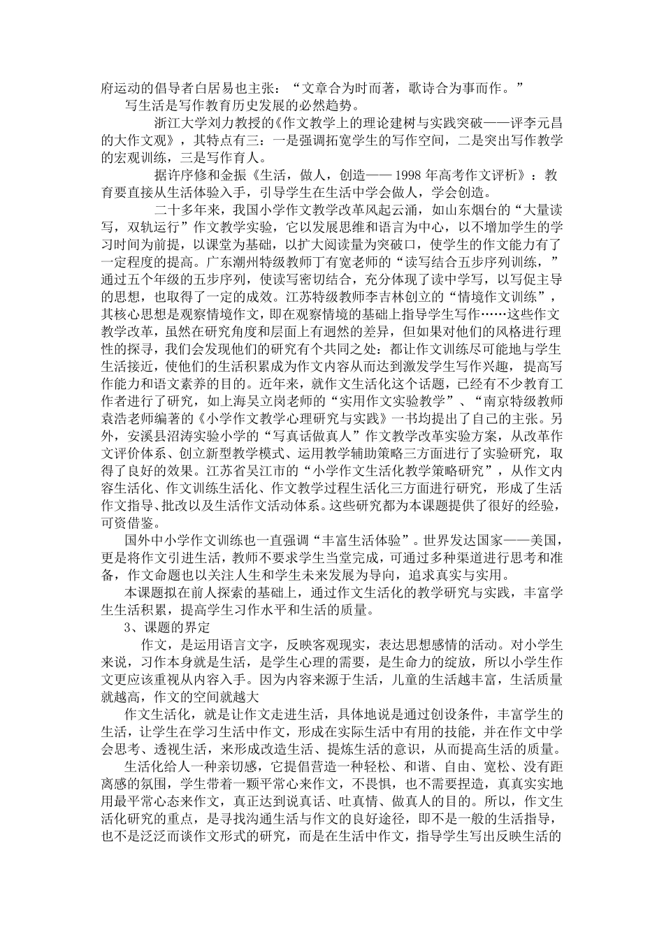 小学作文生活化_第2页