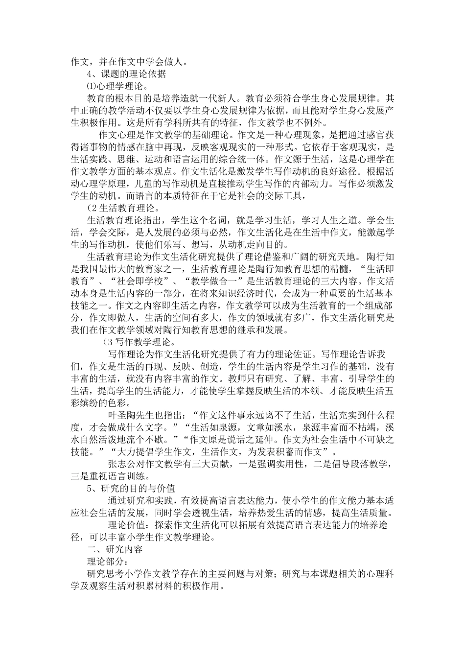 小学作文生活化_第3页