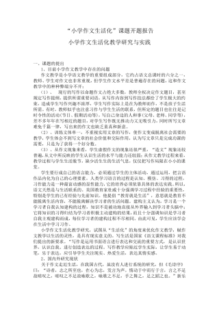 小学作文生活化