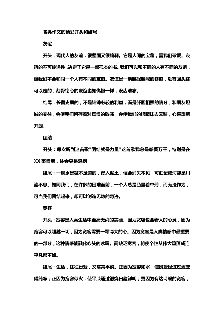 小学作文的精彩开头和结尾_第1页