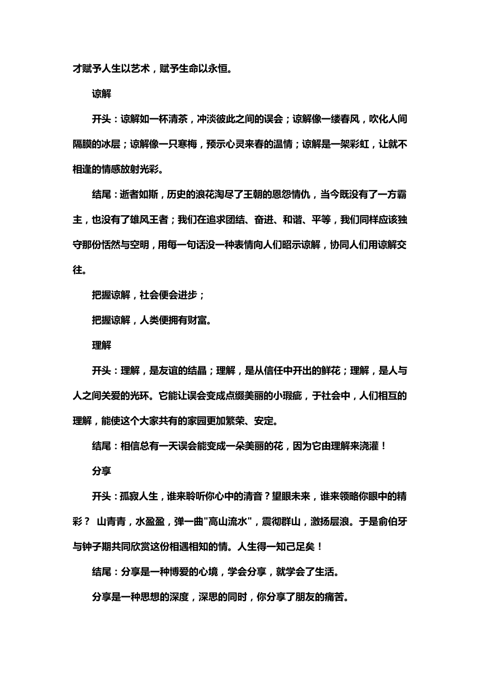 小学作文的精彩开头和结尾_第2页