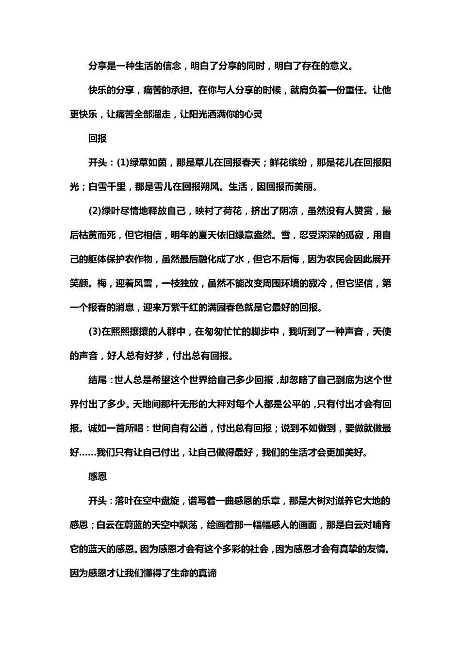 小学作文的精彩开头和结尾_第3页