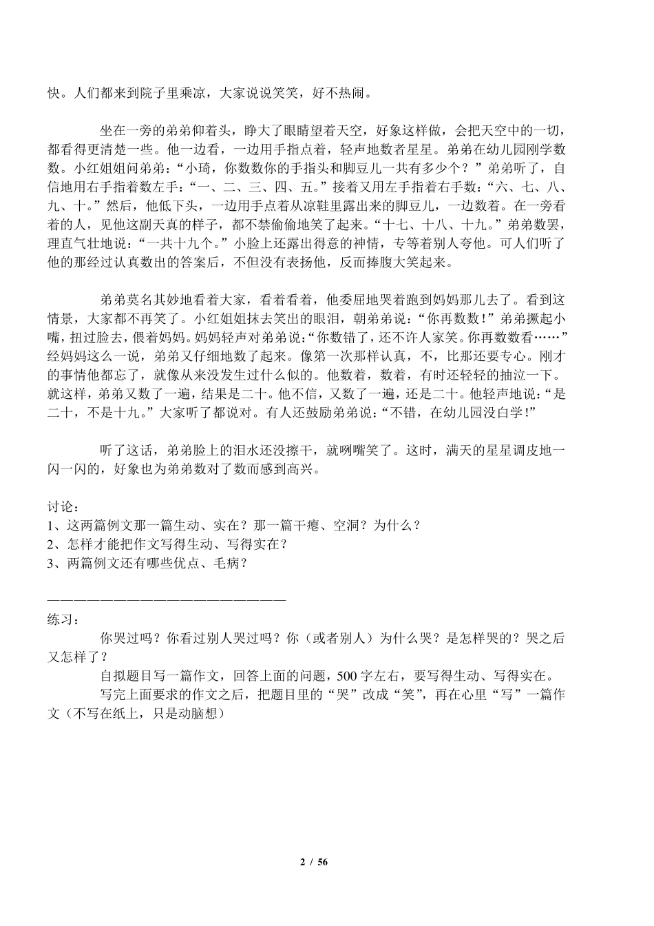 小学作文讲座..(共18讲整理版)_第2页