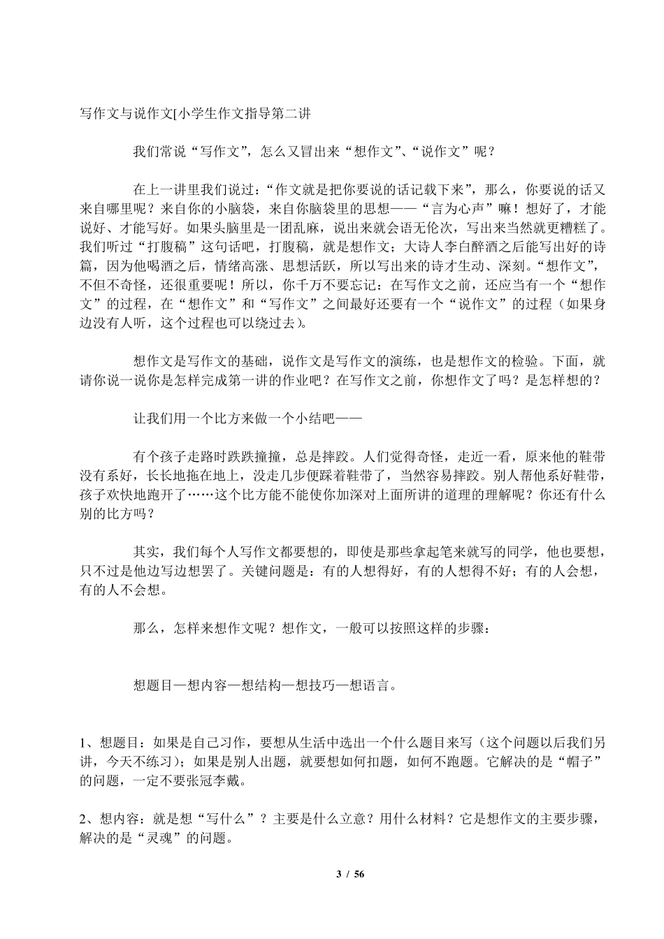 小学作文讲座..(共18讲整理版)_第3页