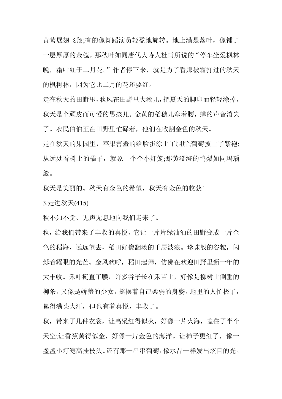 小学作文走进秋天_第2页
