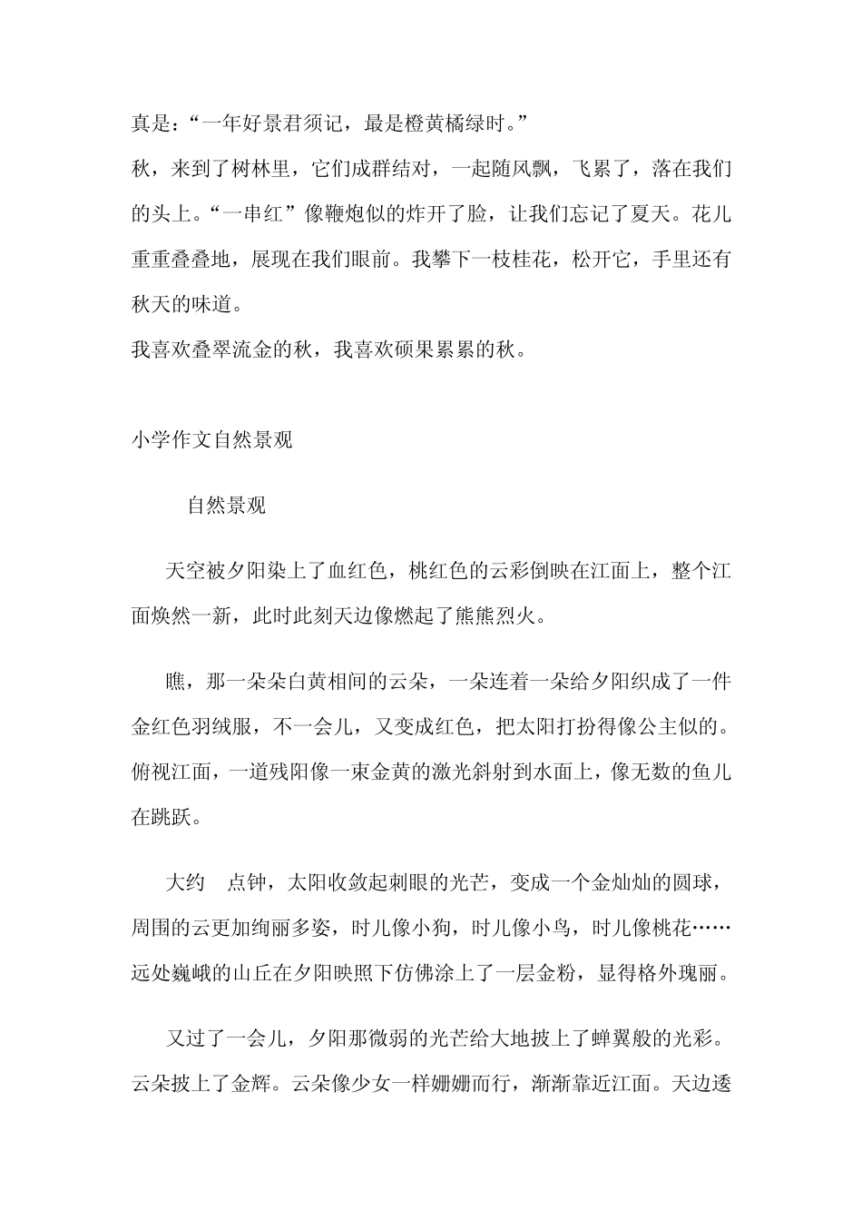 小学作文走进秋天_第3页