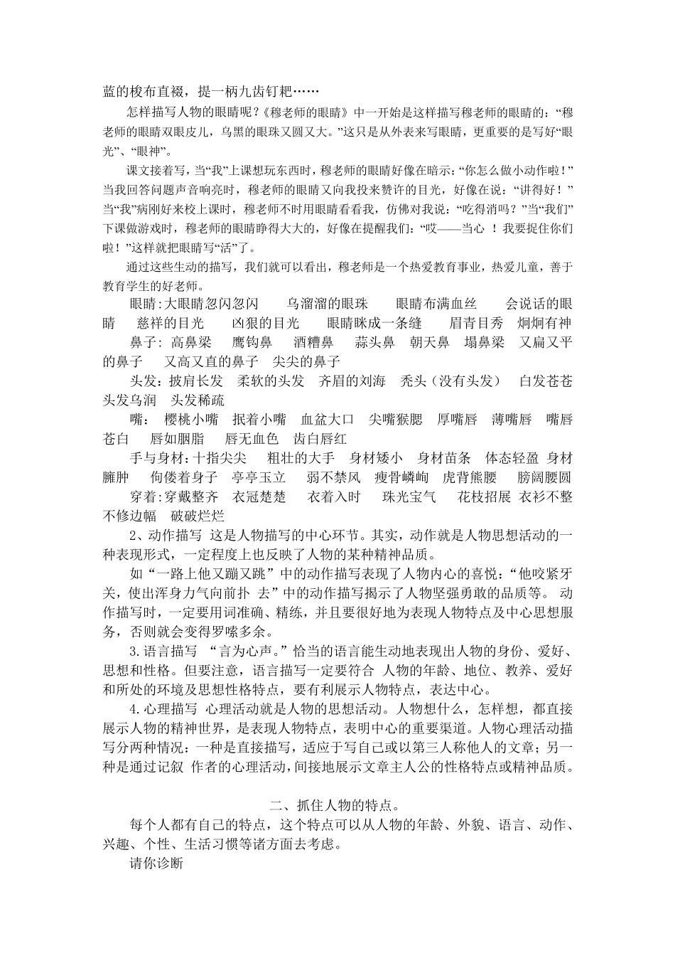 小学作文辅导之写人_第2页