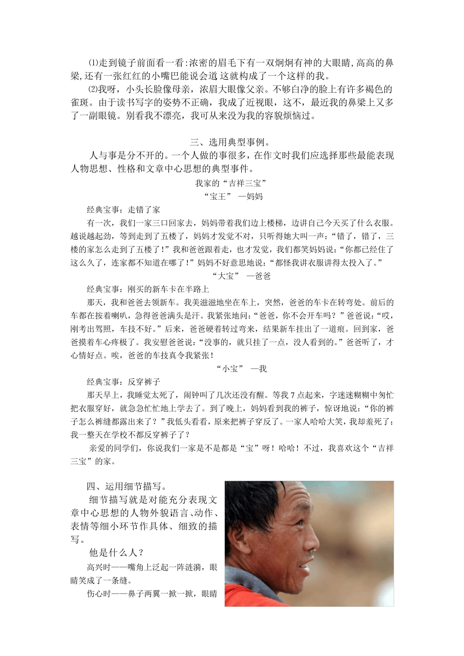小学作文辅导之写人_第3页