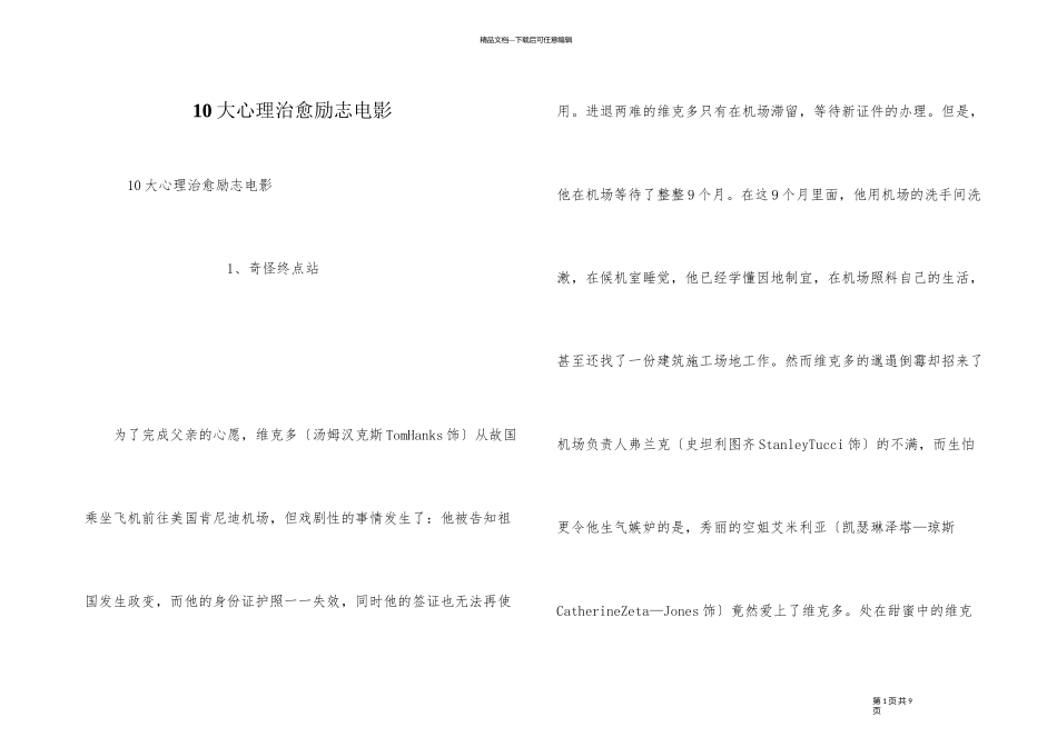 10大心理治愈励志电影_第1页