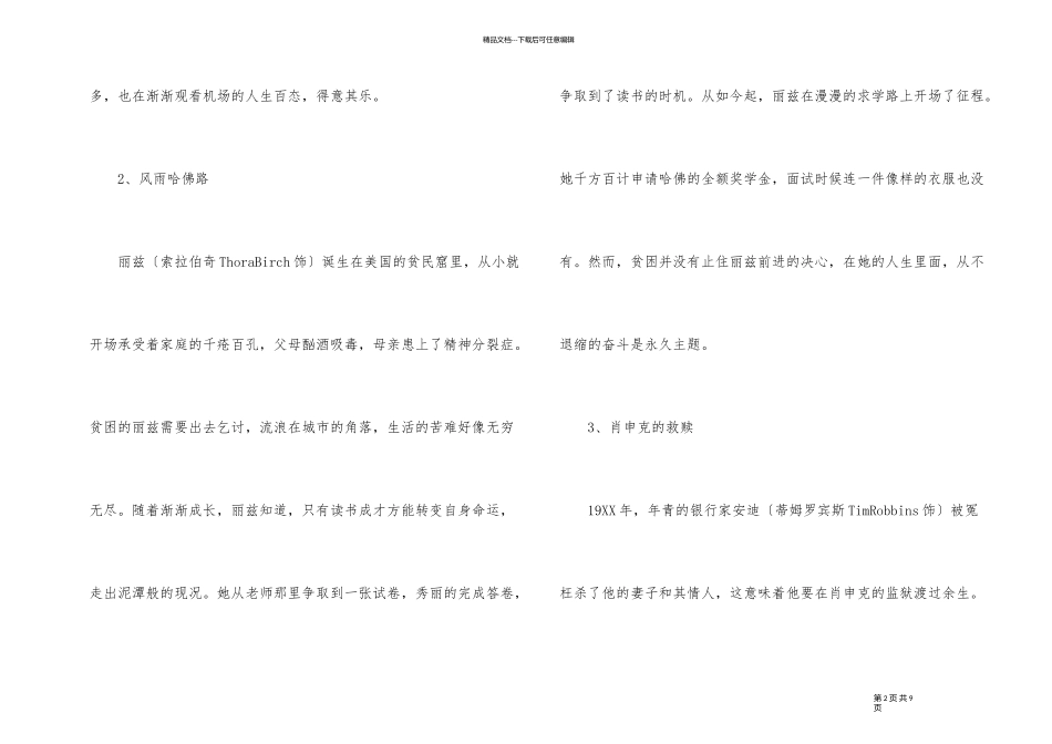 10大心理治愈励志电影_第2页