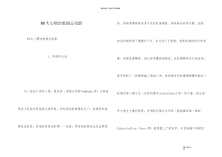 10大心理治愈励志电影