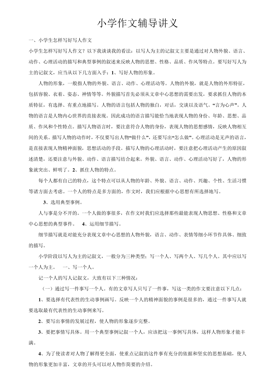 小学作文辅导讲义_第1页