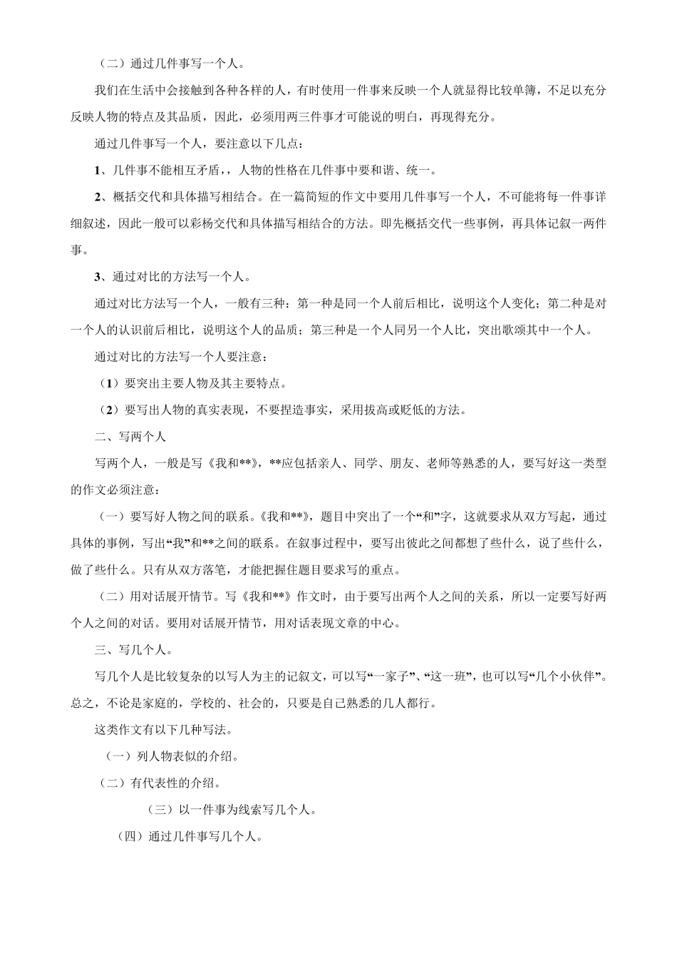 小学作文辅导讲义_第2页