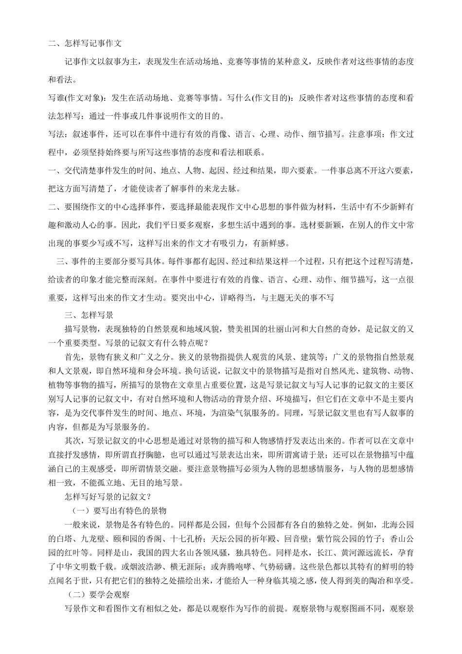 小学作文辅导讲义_第3页