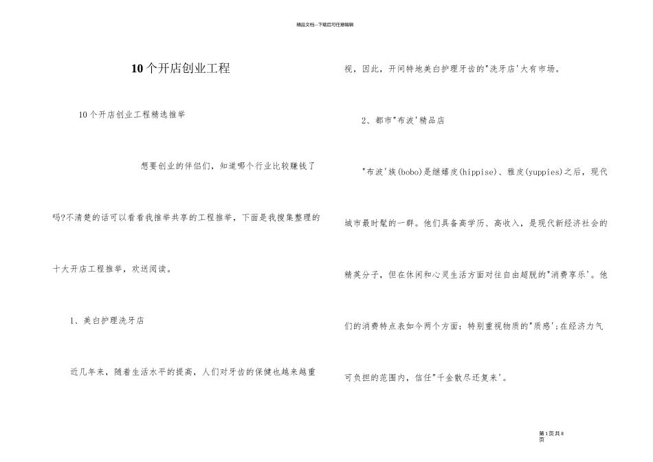 10个开店创业项目_第1页