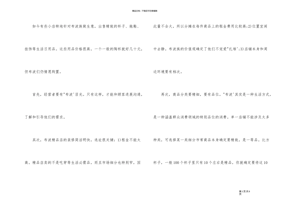 10个开店创业项目_第2页