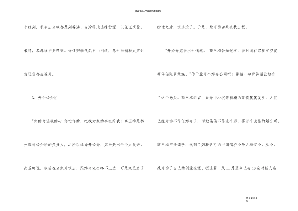10个开店创业项目_第3页