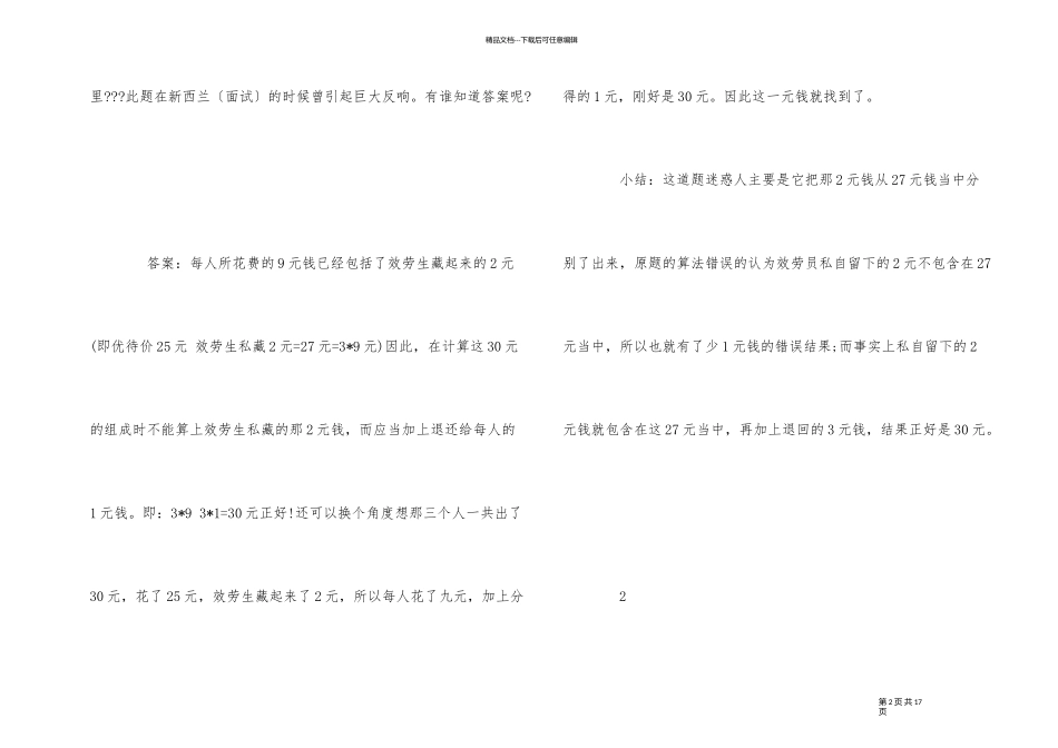 10大逻辑思维数学题_第2页