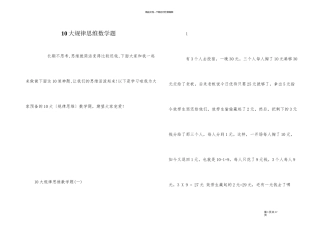 10大逻辑思维数学题